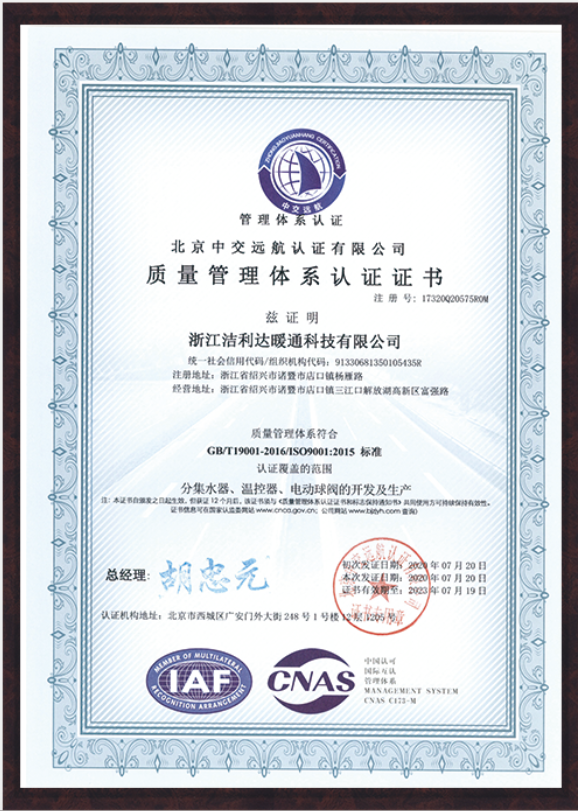 ISO90012015認證